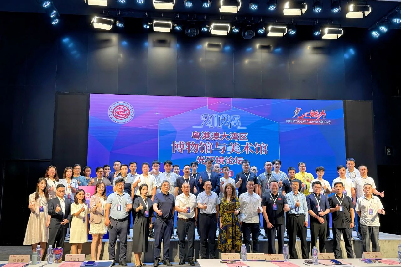 科技點亮人文之光：達實協(xié)辦粵港澳大灣區(qū)博物館與美術(shù)館光環(huán)境論壇，共探智慧場館未來