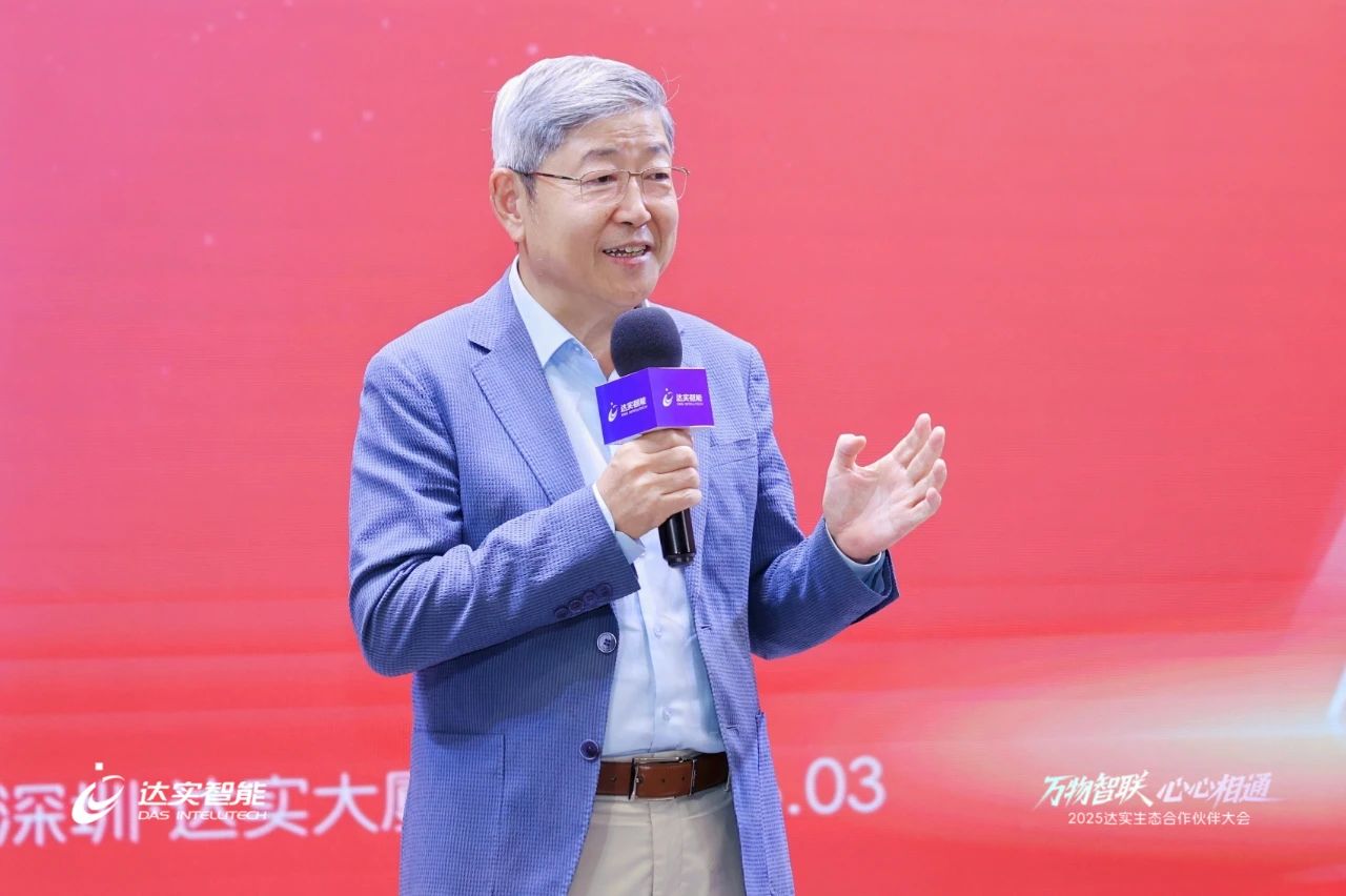 2025達實生態(tài)合作伙伴大會圓滿落幕，AloT平臺V7商用版正式發(fā)布引廣泛關(guān)注