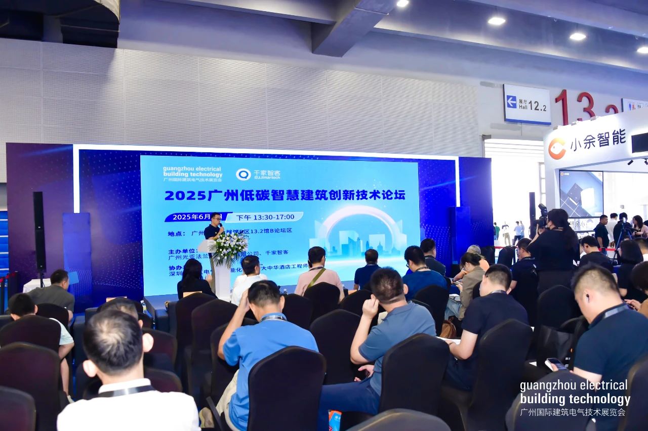 預(yù)見低碳未來，構(gòu)建智慧空間：達實精彩亮相2025廣州低碳智慧建筑創(chuàng)新技術(shù)論壇