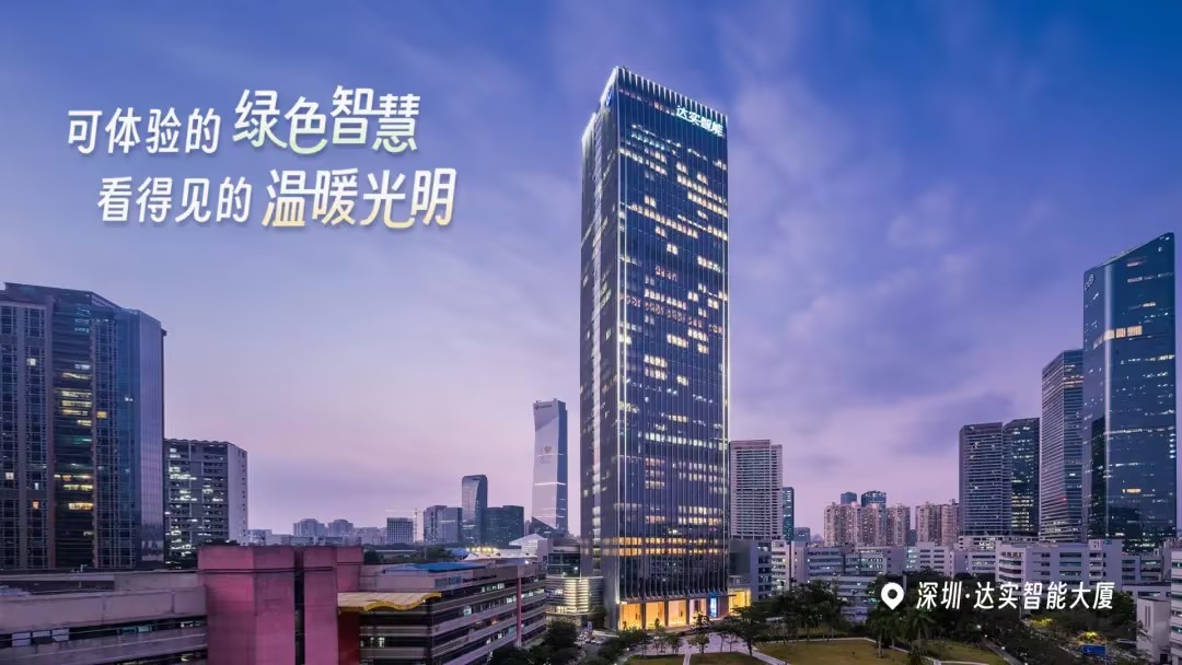 共襄智慧盛宴，共赴智博之約：達(dá)實(shí)精彩亮相2024國際（深圳）智能建造產(chǎn)業(yè)博覽會
